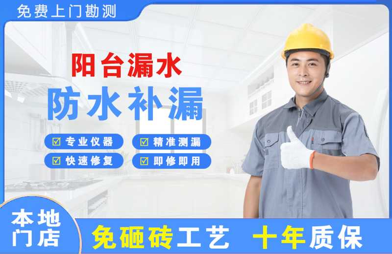 鼎湖阳台漏水维修